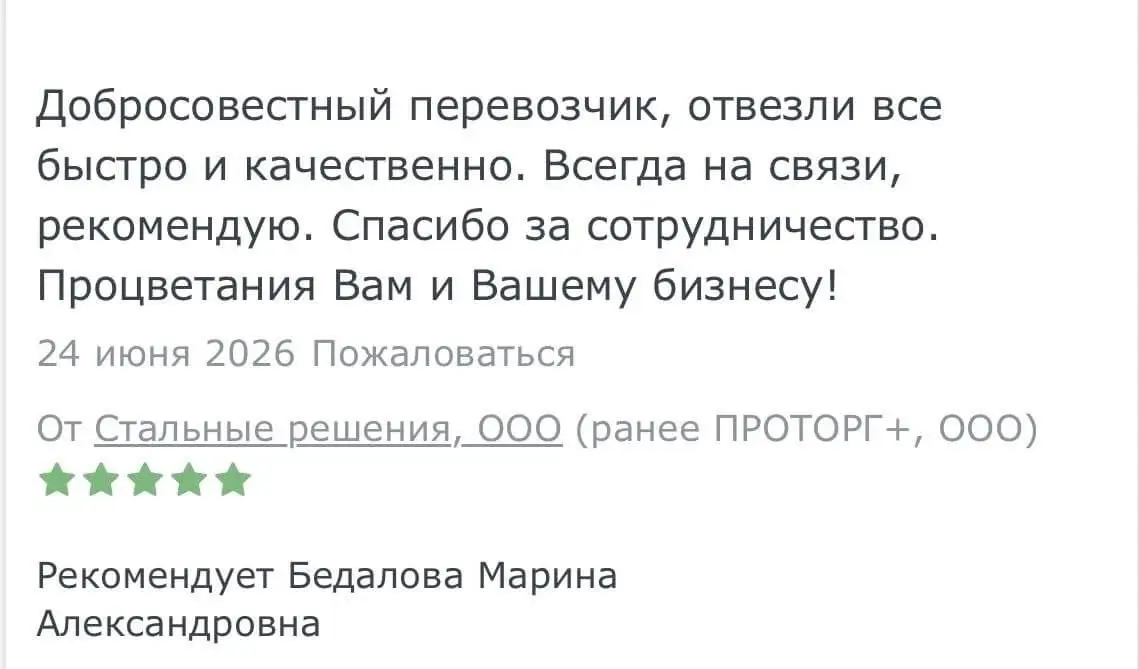 Отзыв клиента